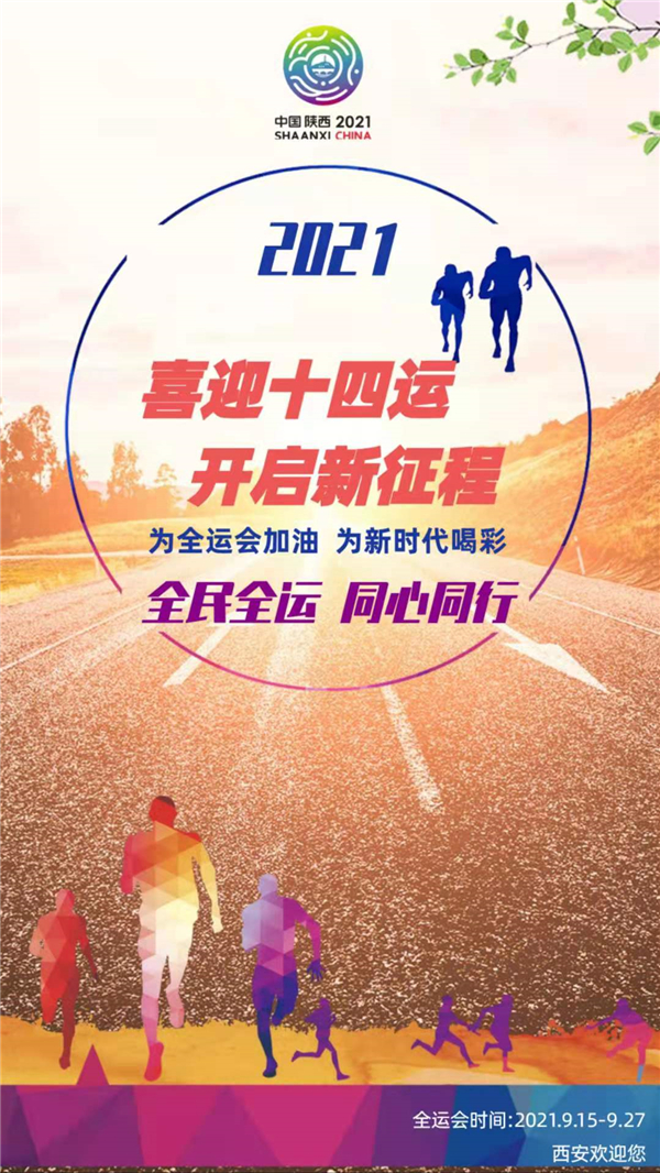 喜迎“十四運(yùn)”，開啟新征程_副本.jpg