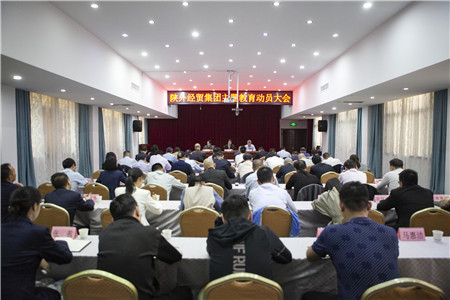 4月18日，陜外經(jīng)貿(mào)集團(tuán)召開學(xué)習(xí)貫徹習(xí)近平新時(shí)代中國特色社會(huì)主義思想主題教育動(dòng)員大會(huì)。_副本.jpg