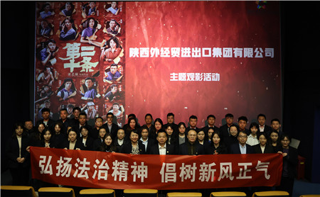 2月23日，進(jìn)出口公司工會(huì)組織開(kāi)展“弘揚(yáng)法治精神 倡樹(shù)新風(fēng)正氣“主題觀影活動(dòng)。_副本.jpg